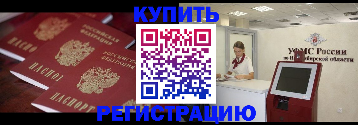 прописка для работы в Новоульяновске